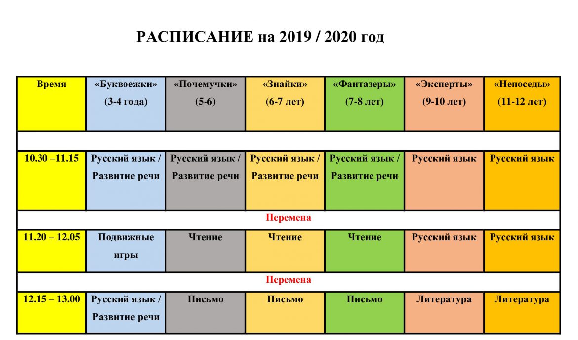 Дгту ростов на дону расписание занятий. Расписание в русской школе. Школа 1468 расписание уроков. Дино Дмитров расписание занятий. Ассасин расписание занятий.