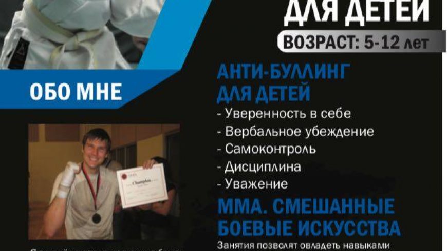 «Класс!» — русская школа в Кастельдефельсе — уроки самообороны